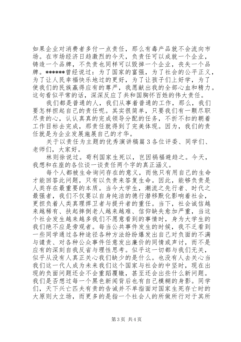 关于以责任为主题的优秀演讲稿范文_第3页