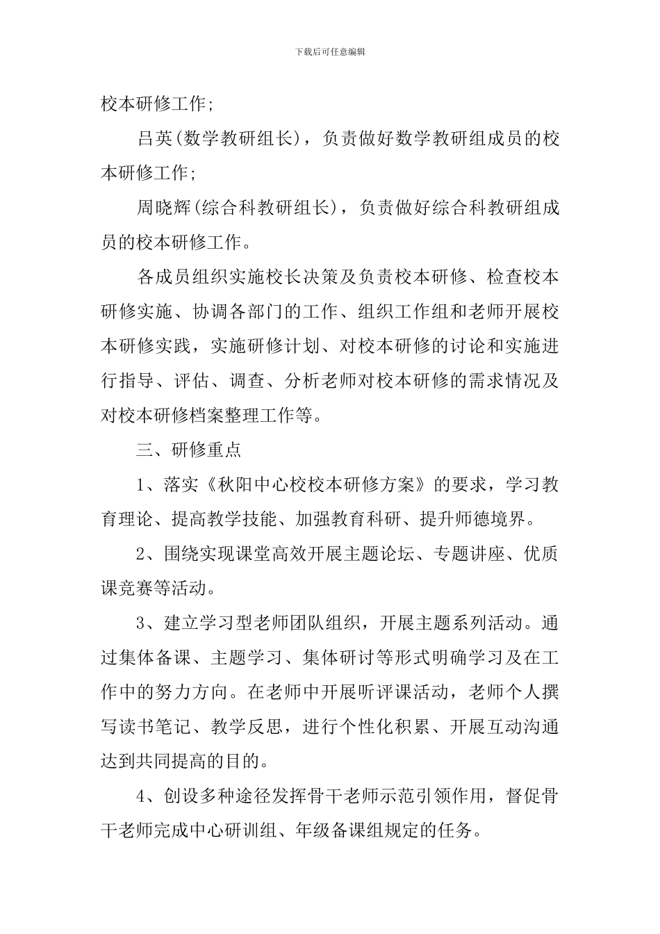 新学期小学校本研修实施方案_第2页