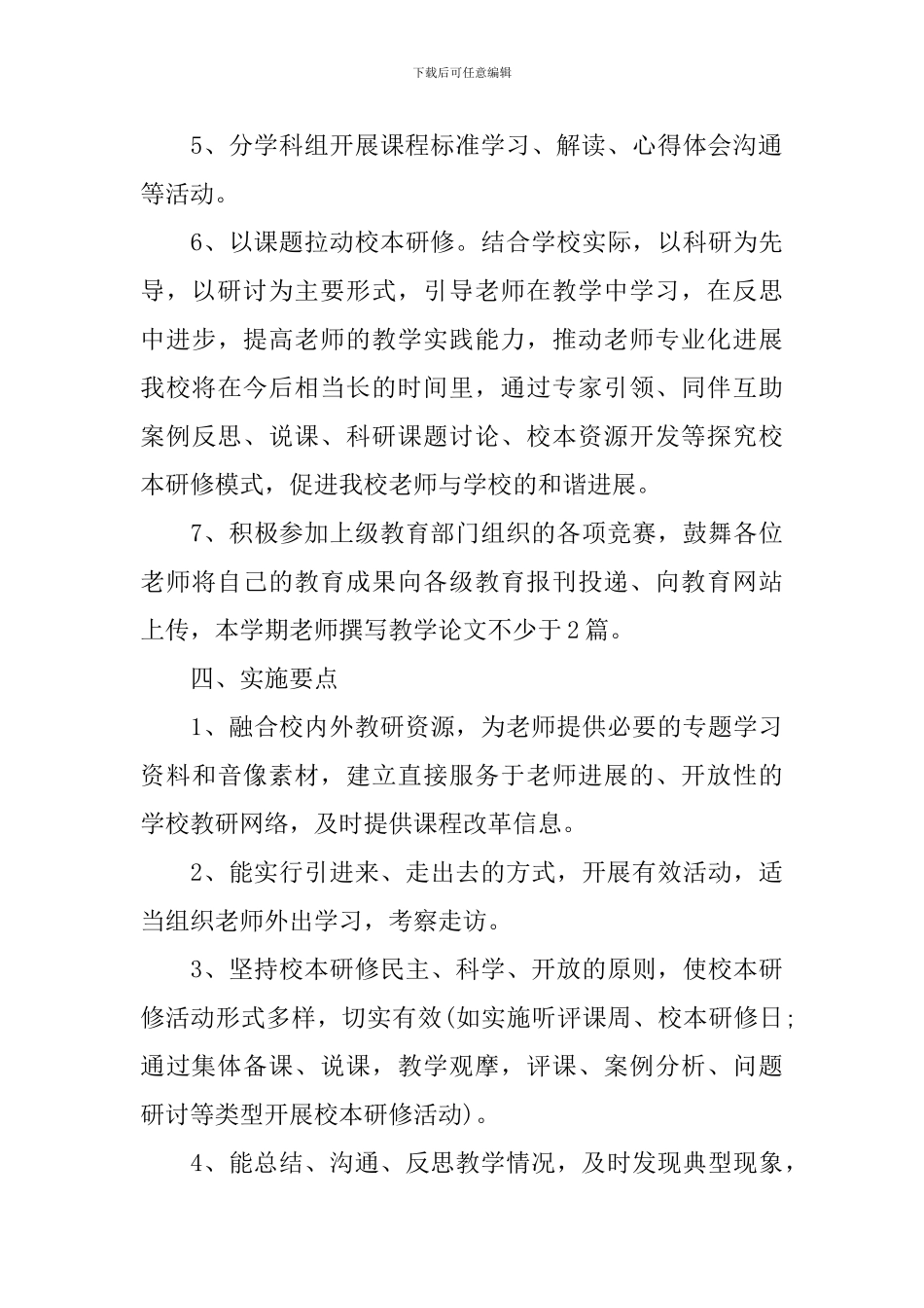 新学期小学校本研修实施方案_第3页