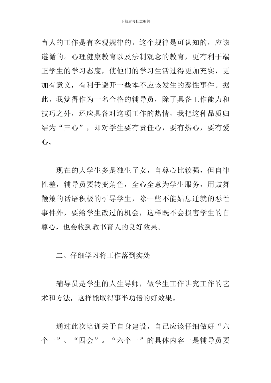 高职院校辅导员培训心得体会_第2页