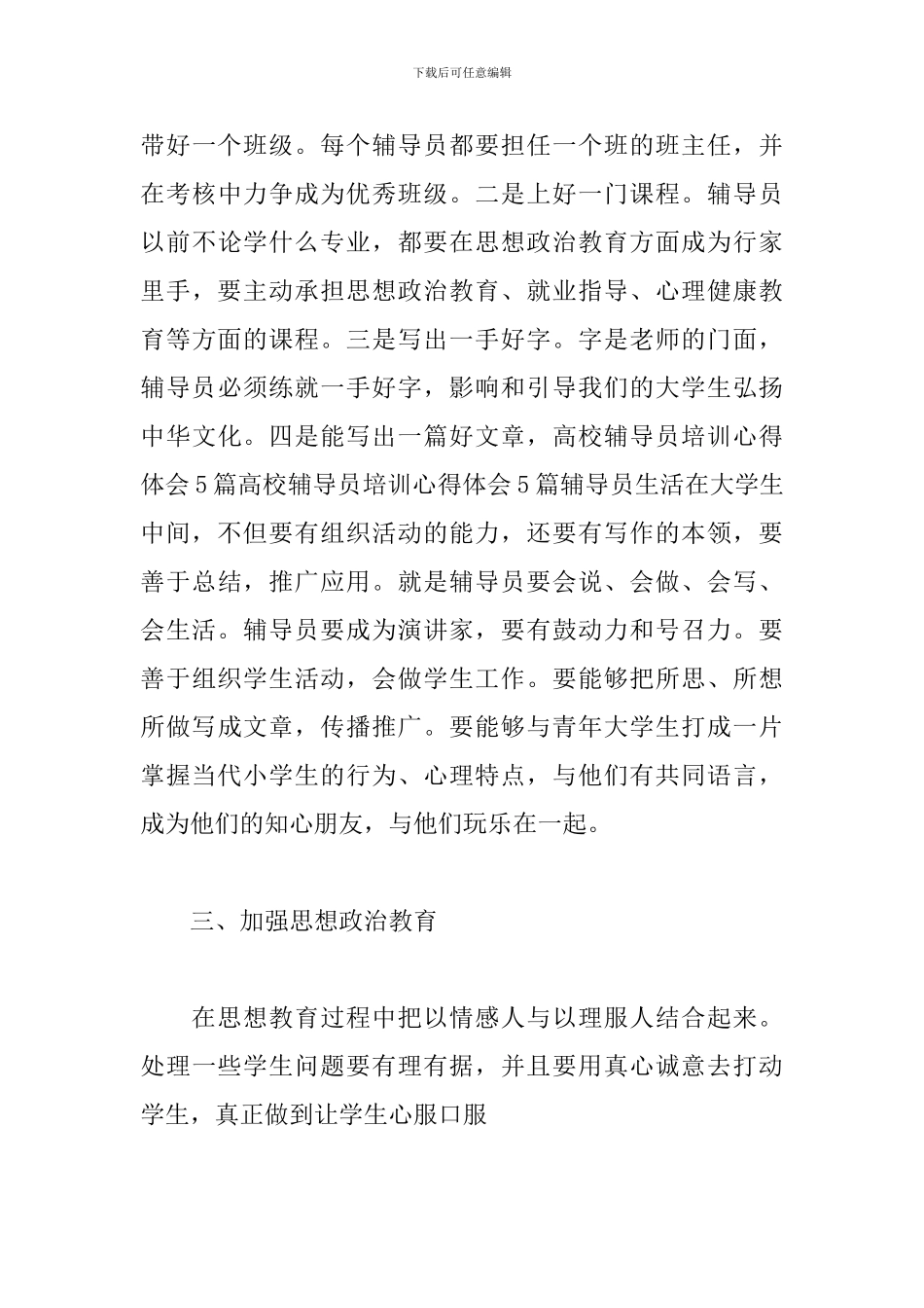 高职院校辅导员培训心得体会_第3页