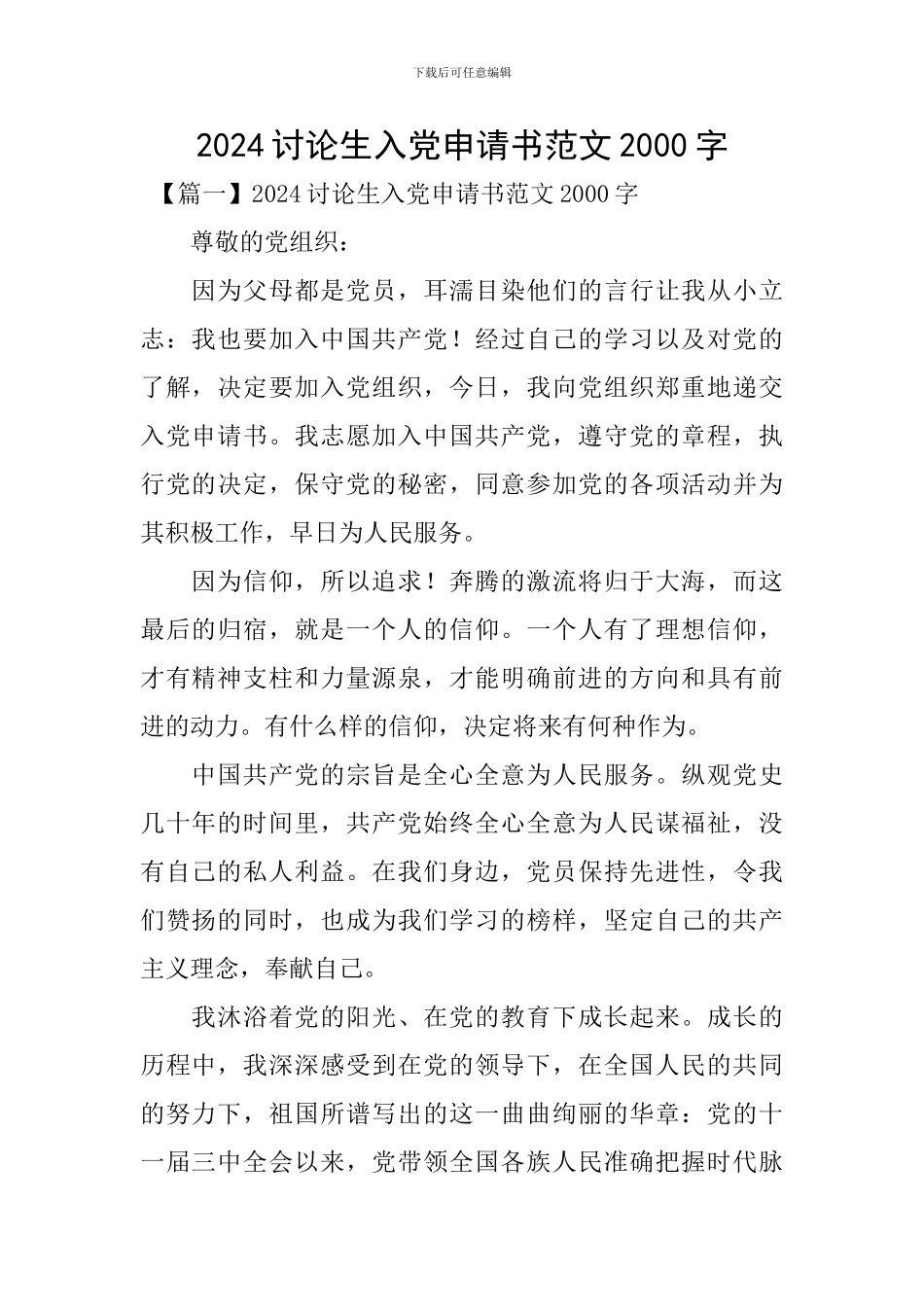2024研究生入党申请书范文2000字_第1页