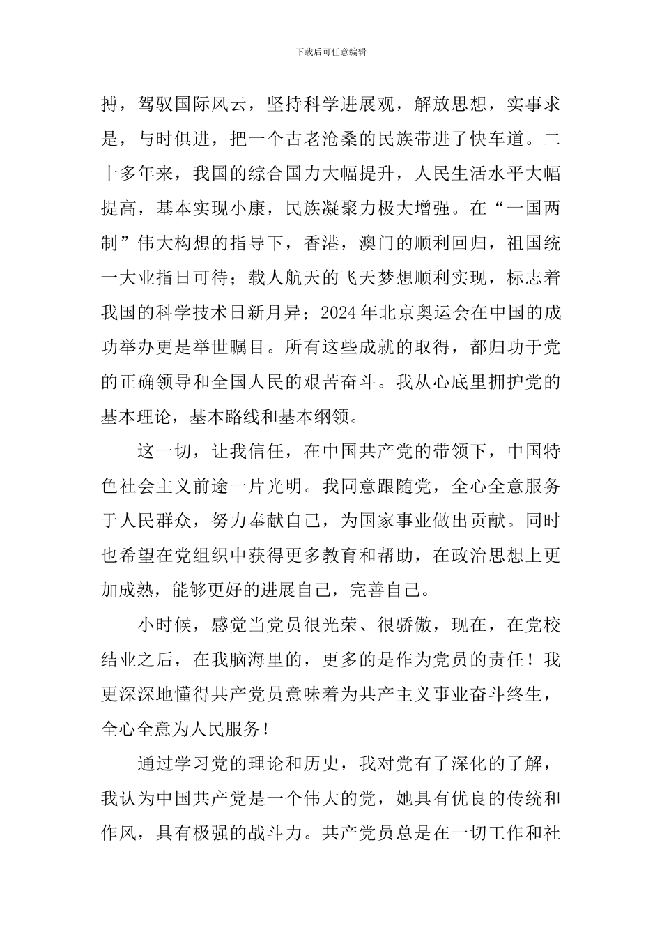 2024研究生入党申请书范文2000字_第2页