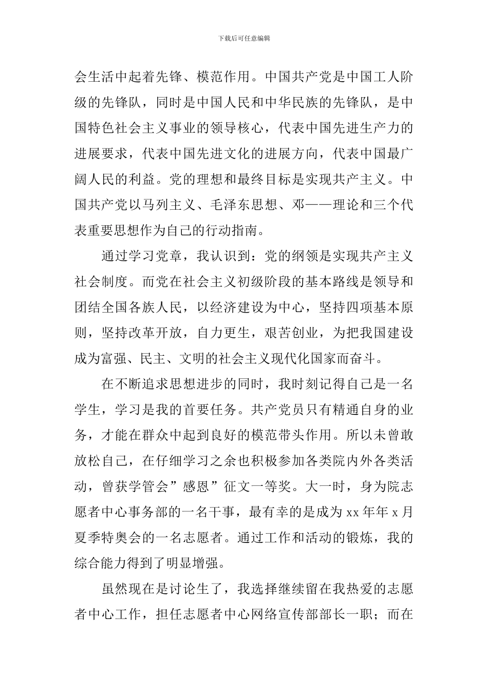 2024研究生入党申请书范文2000字_第3页