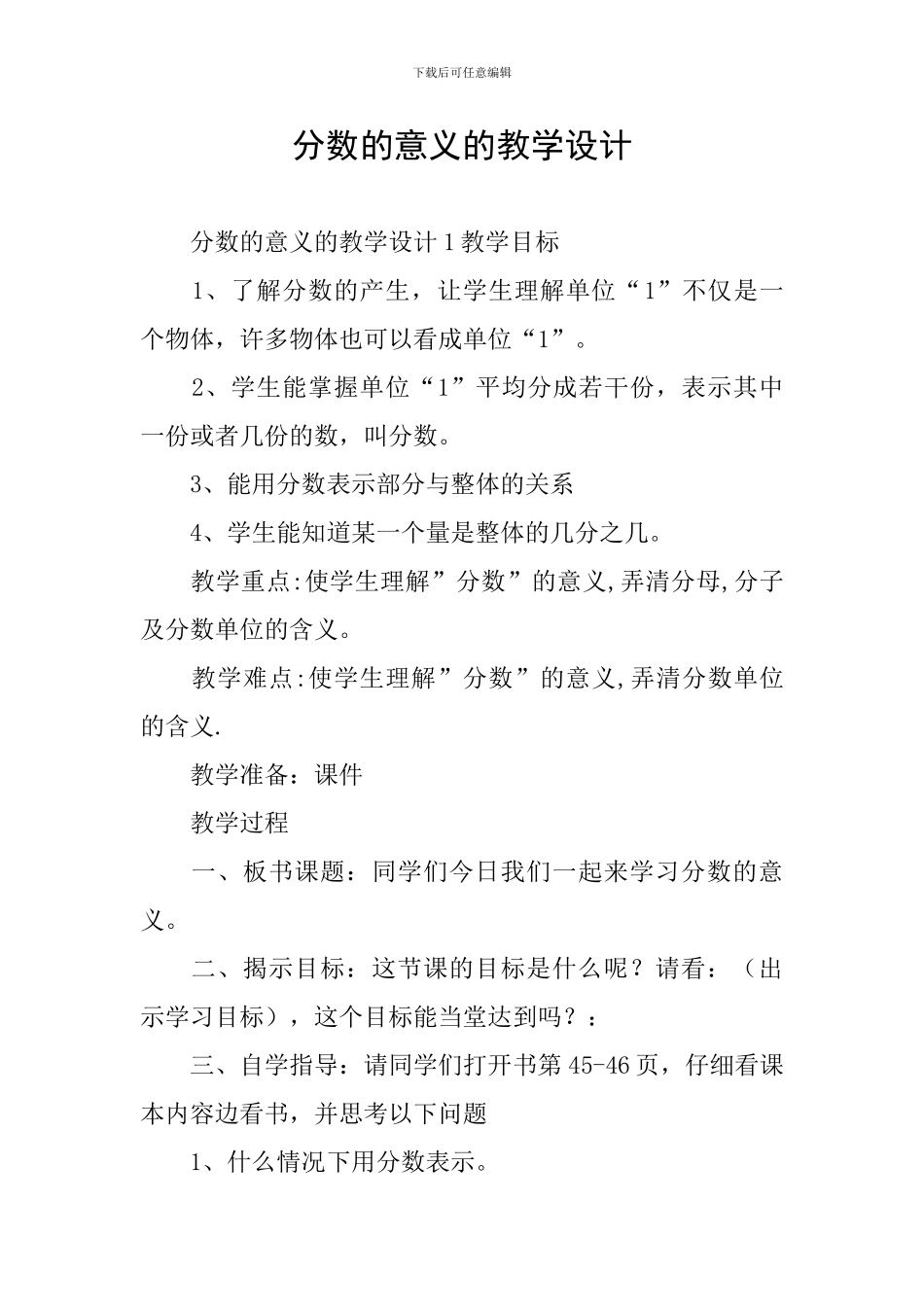 分数的意义的教学设计_第1页