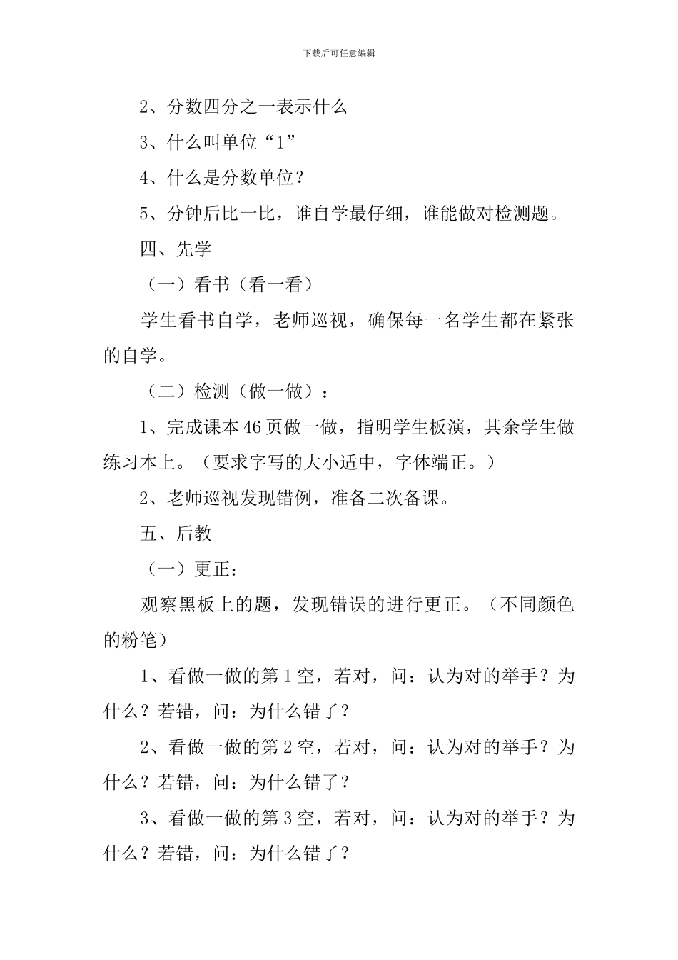 分数的意义的教学设计_第2页