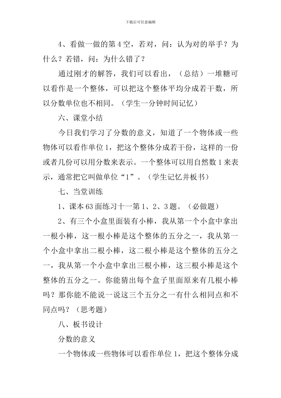 分数的意义的教学设计_第3页