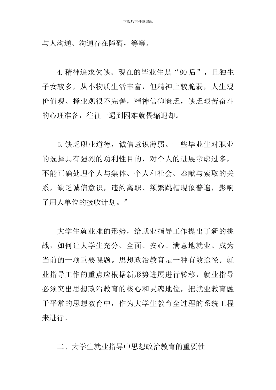 大学生就业指导思想汇报_第3页