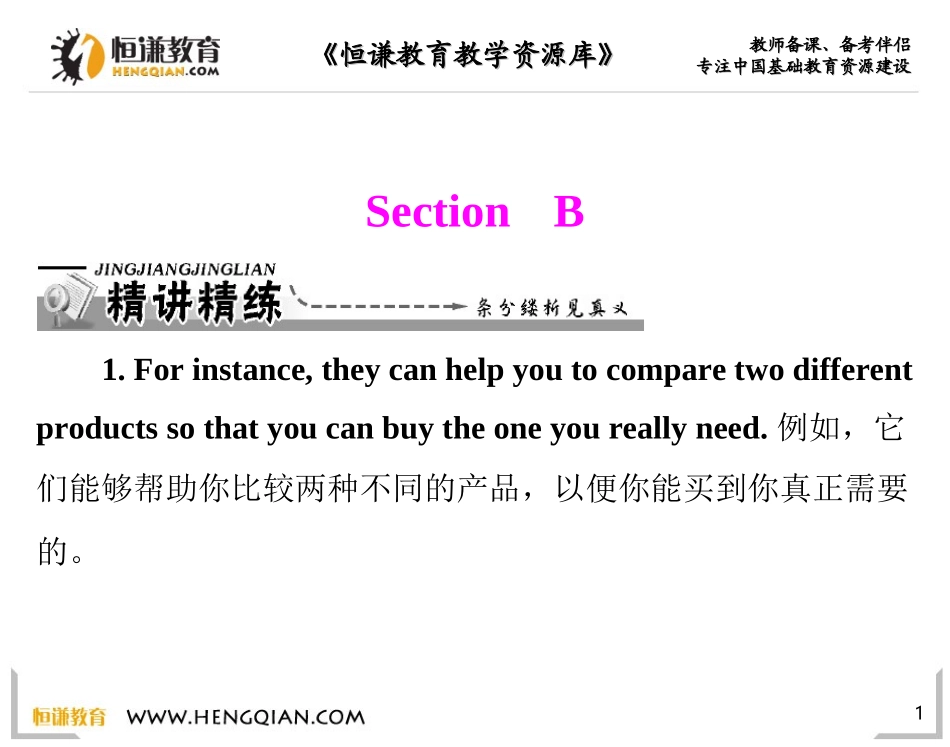 英语人教九年级课件：unit13sectionB_第1页