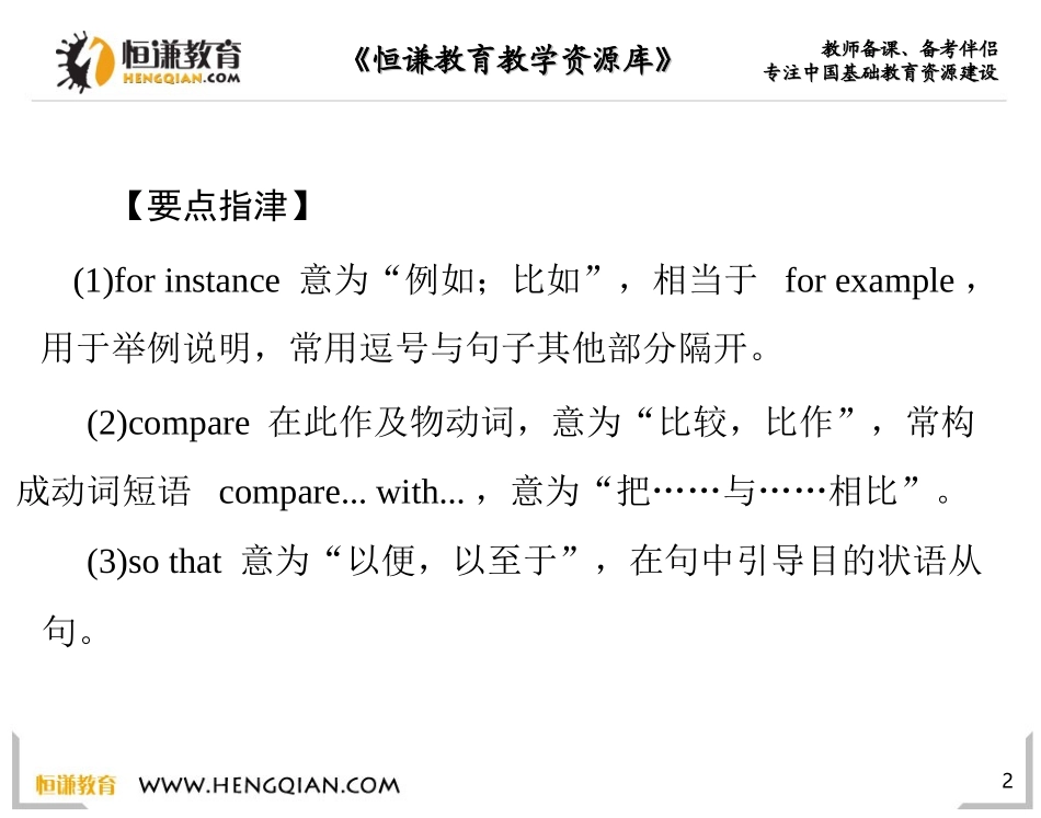 英语人教九年级课件：unit13sectionB_第2页