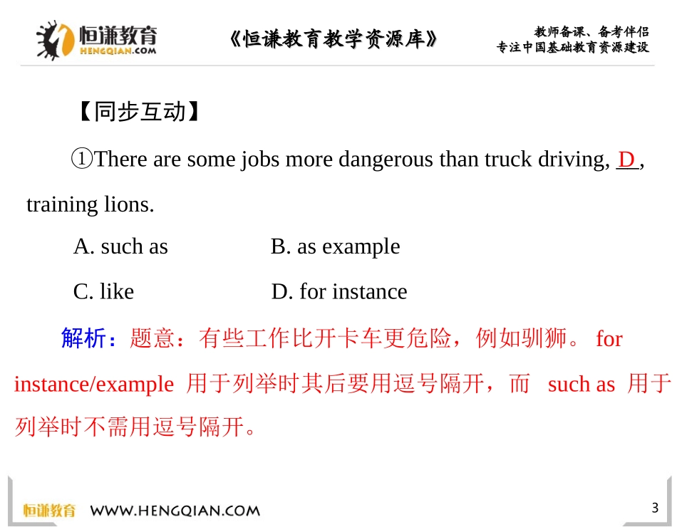 英语人教九年级课件：unit13sectionB_第3页