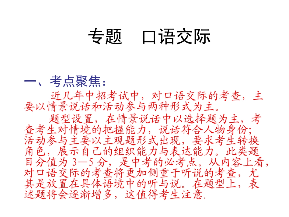 专题口语交际_第1页
