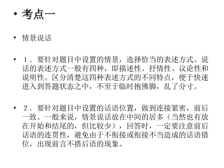 专题口语交际_第2页