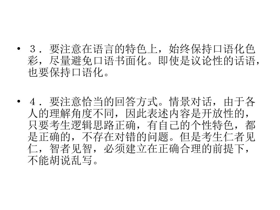 专题口语交际_第3页