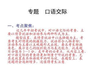 专题口语交际
