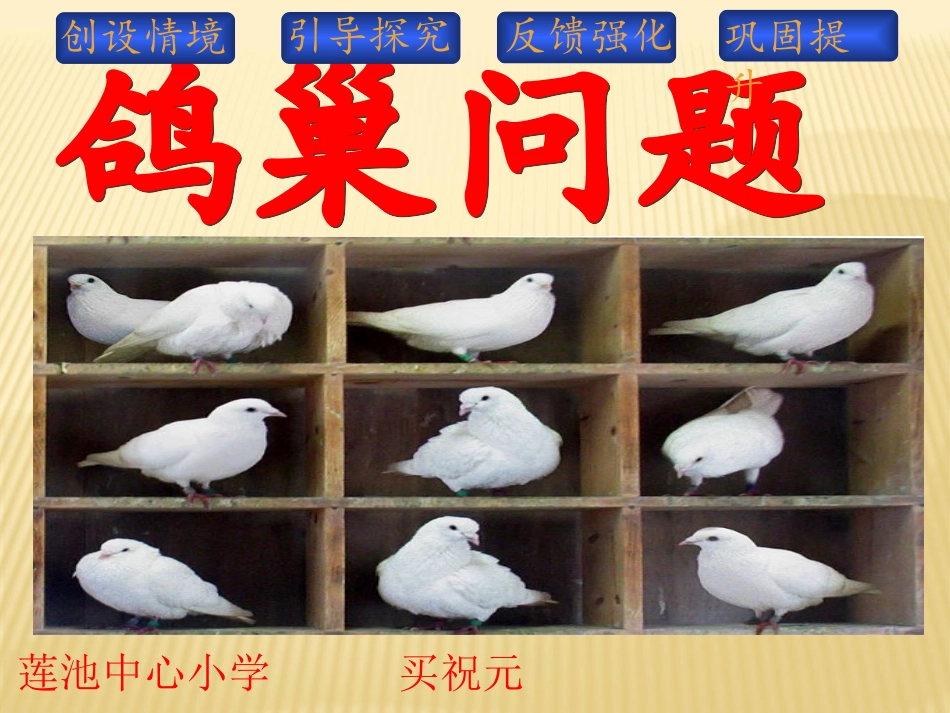 鸽巢问题》课件_第1页