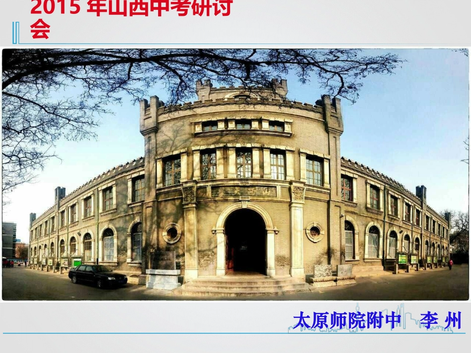 时政热点复习经验交流李州_第1页