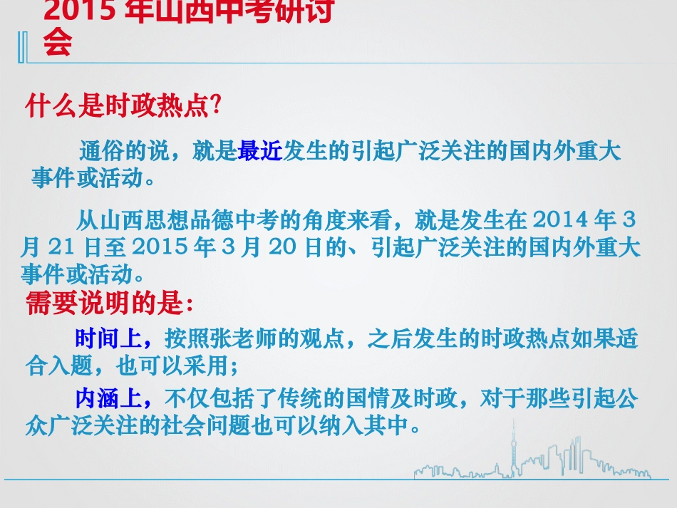时政热点复习经验交流李州_第3页