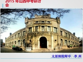 时政热点复习经验交流李州