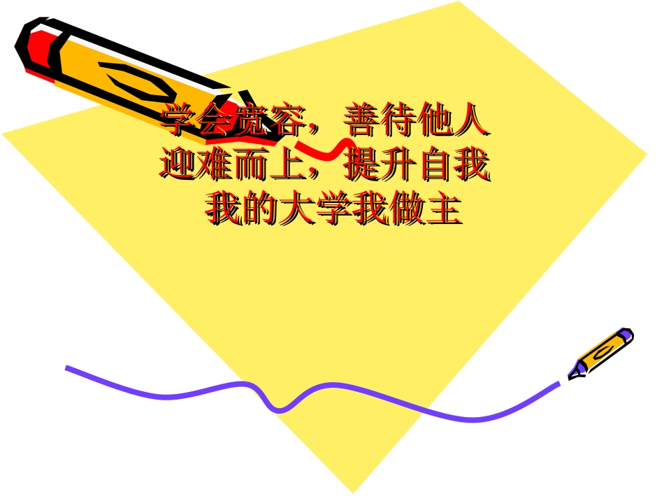 主题班会说课稿1_第1页