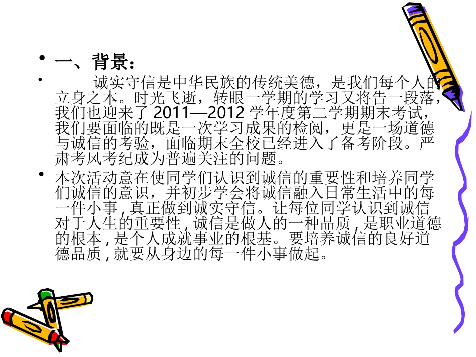 主题班会说课稿1_第3页