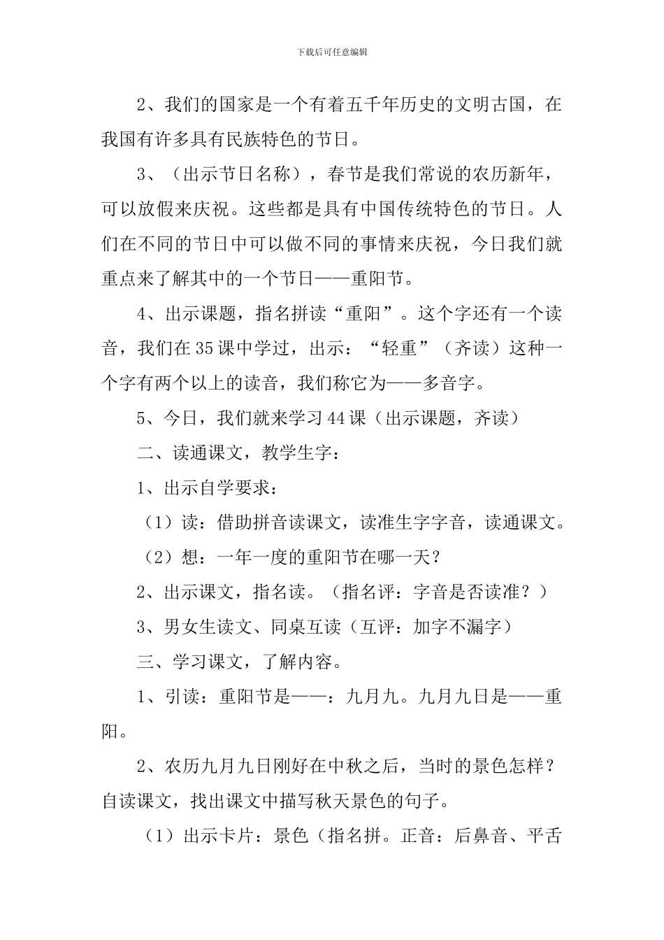 小学一年级语文《重阳节》原文、教案及教学反思_第2页