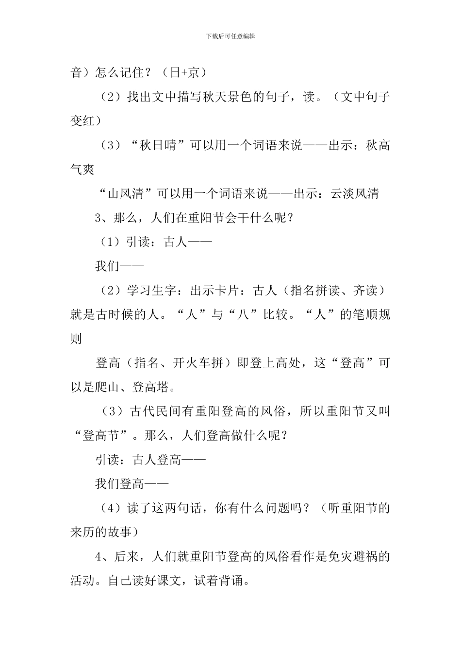 小学一年级语文《重阳节》原文、教案及教学反思_第3页