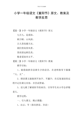 小学一年级语文《重阳节》原文、教案及教学反思