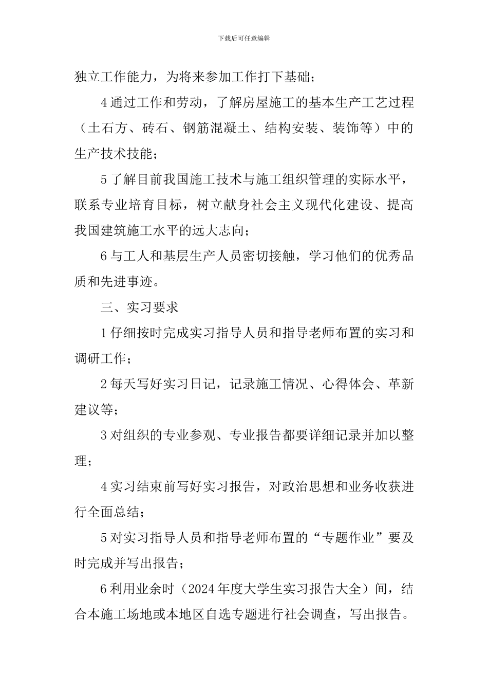 建筑学毕业实习报告_第2页
