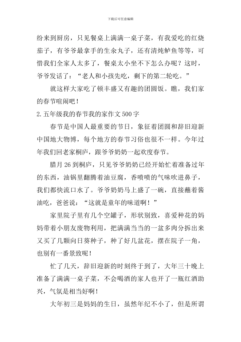五年级我的春节我的家作文500字10篇_第2页