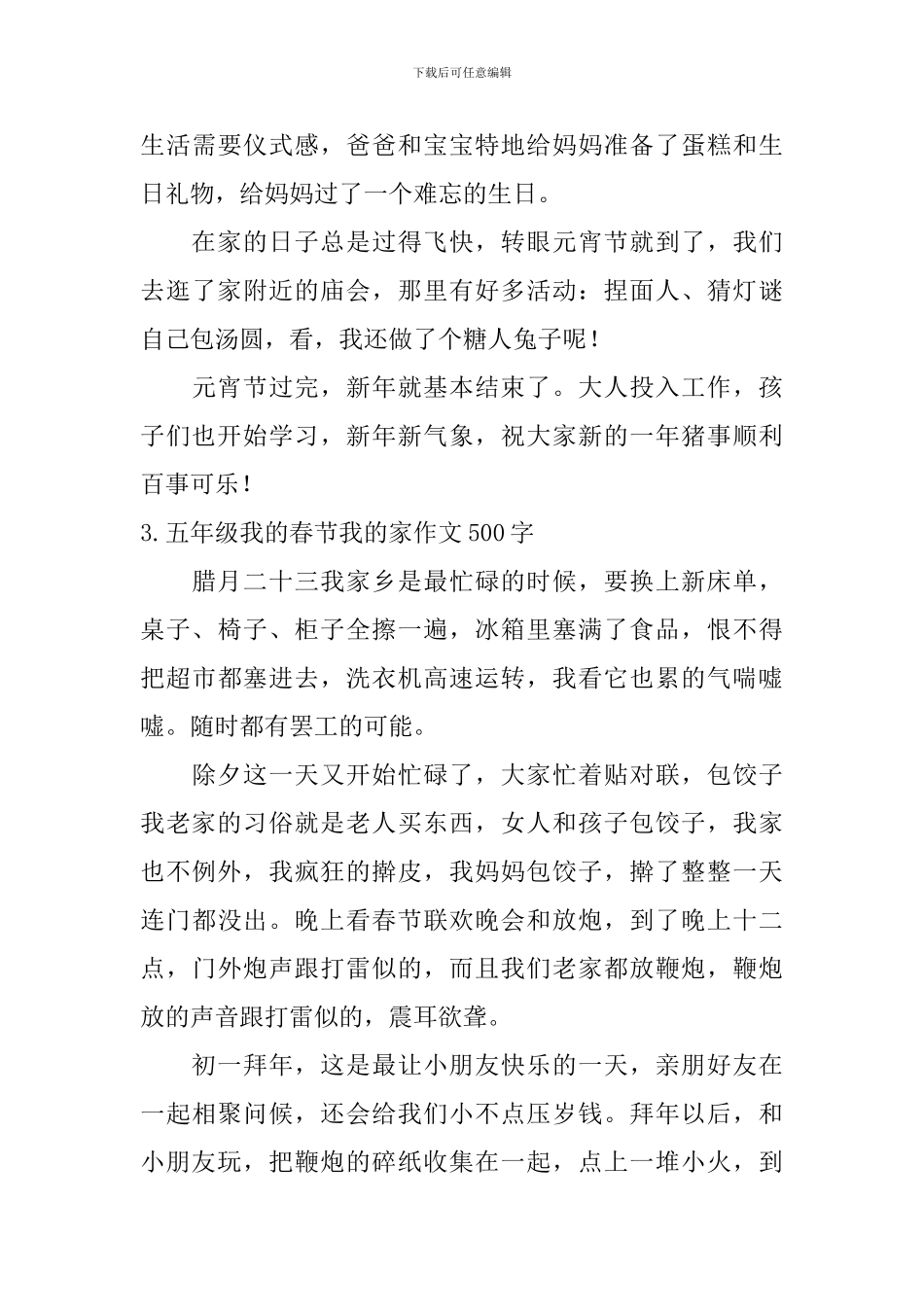 五年级我的春节我的家作文500字10篇_第3页