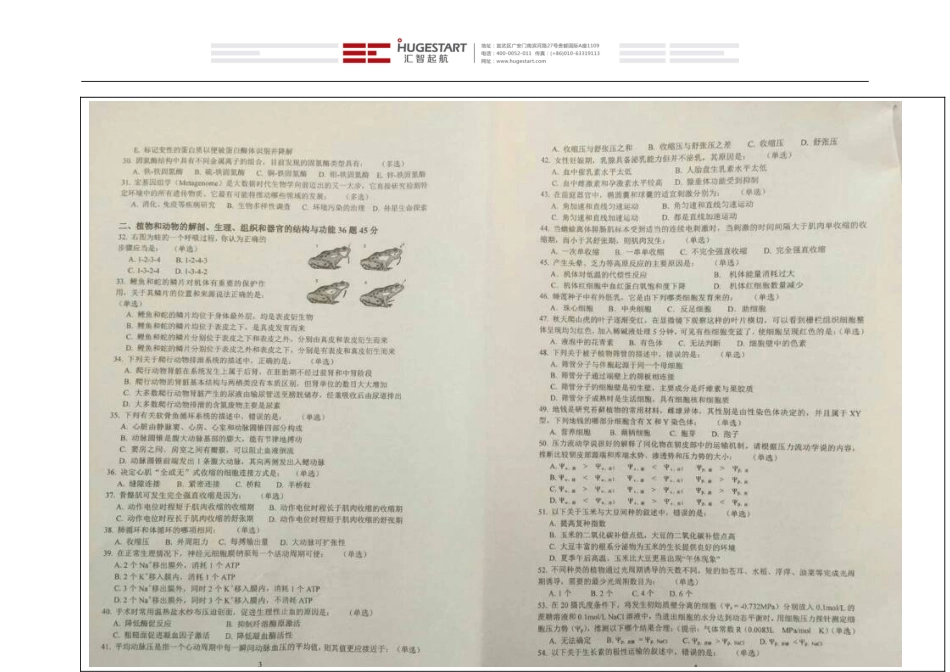 2015年全国中学生生物学联赛试题_第2页