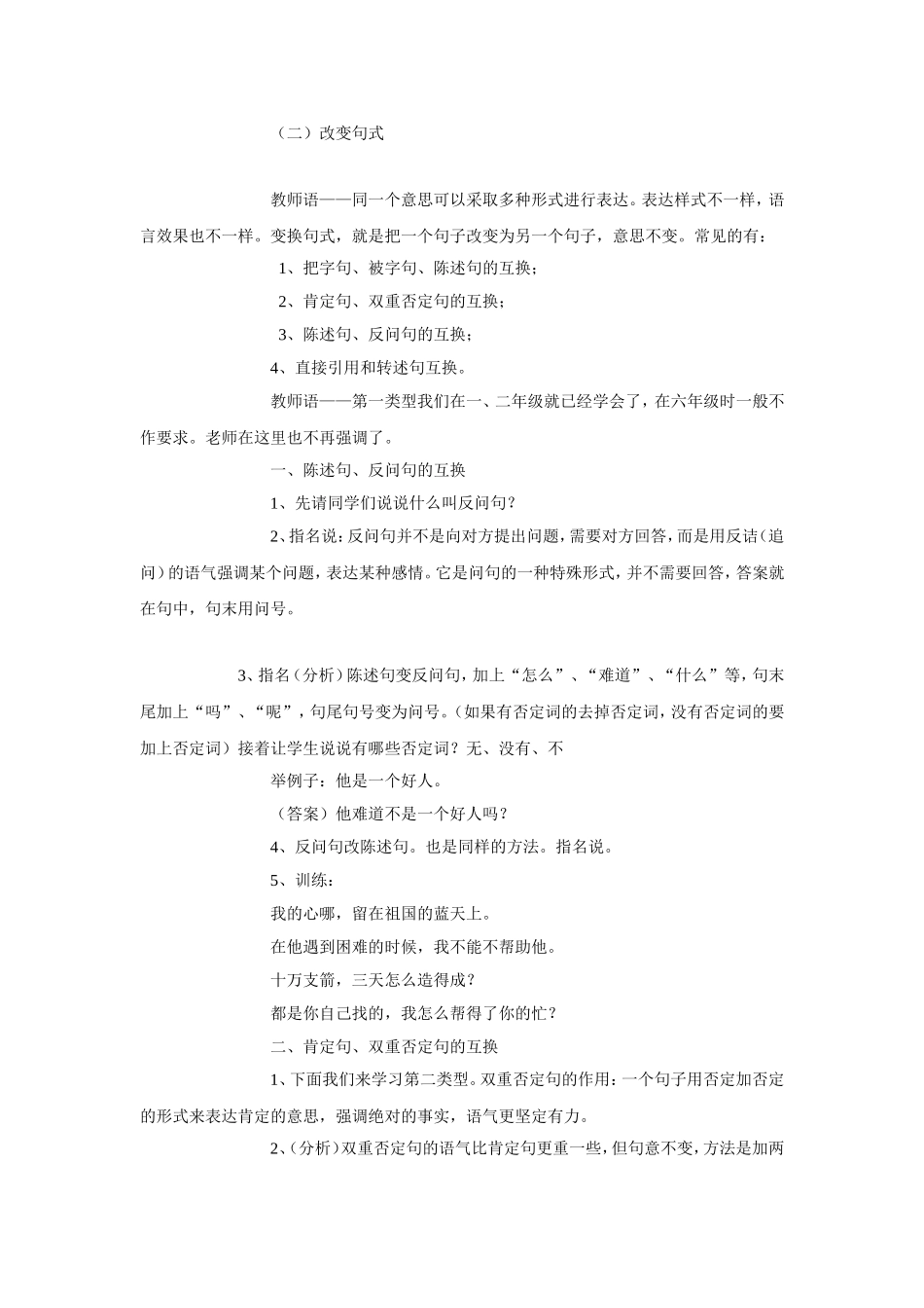 句子复习教案_第2页