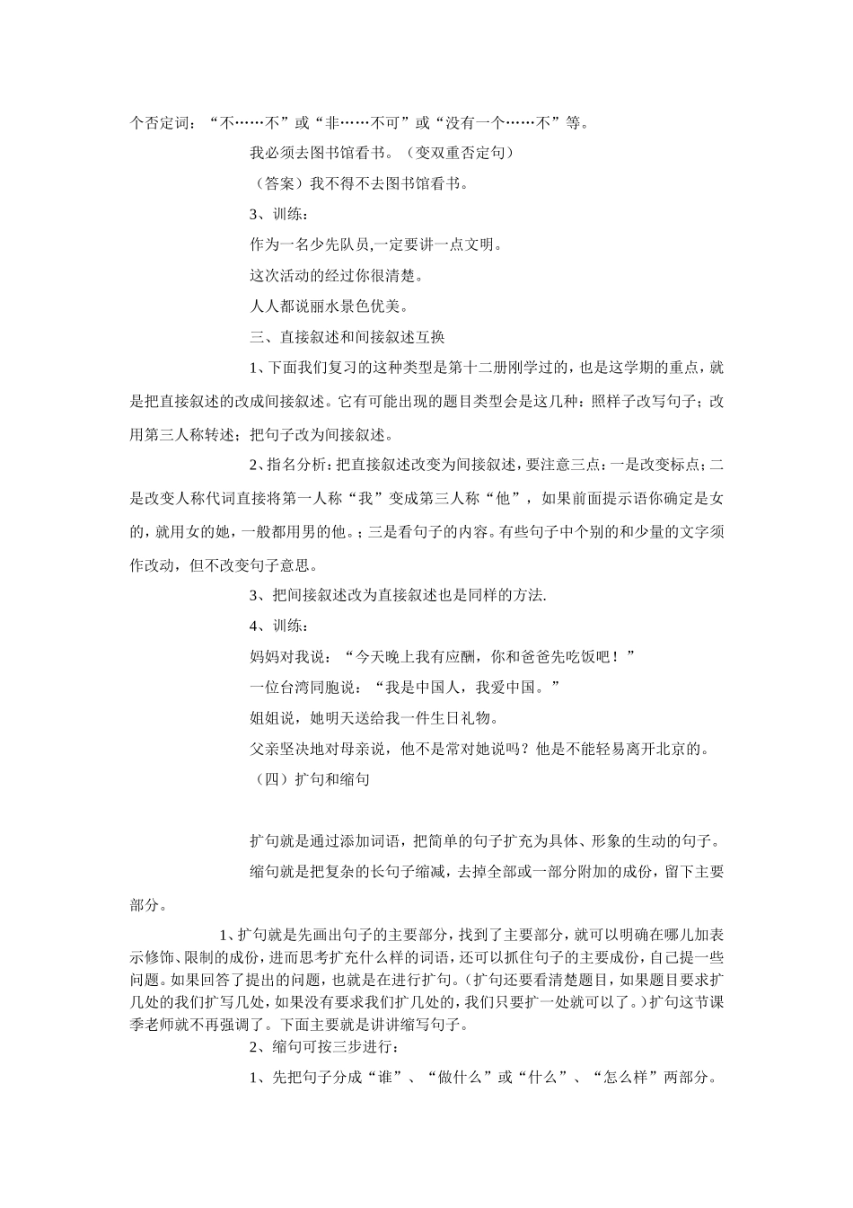 句子复习教案_第3页