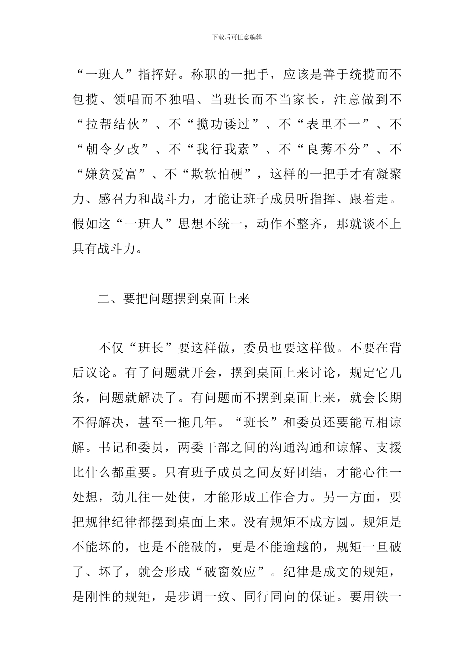 在新一届社区党组织书记工作例会上的讲话_第2页