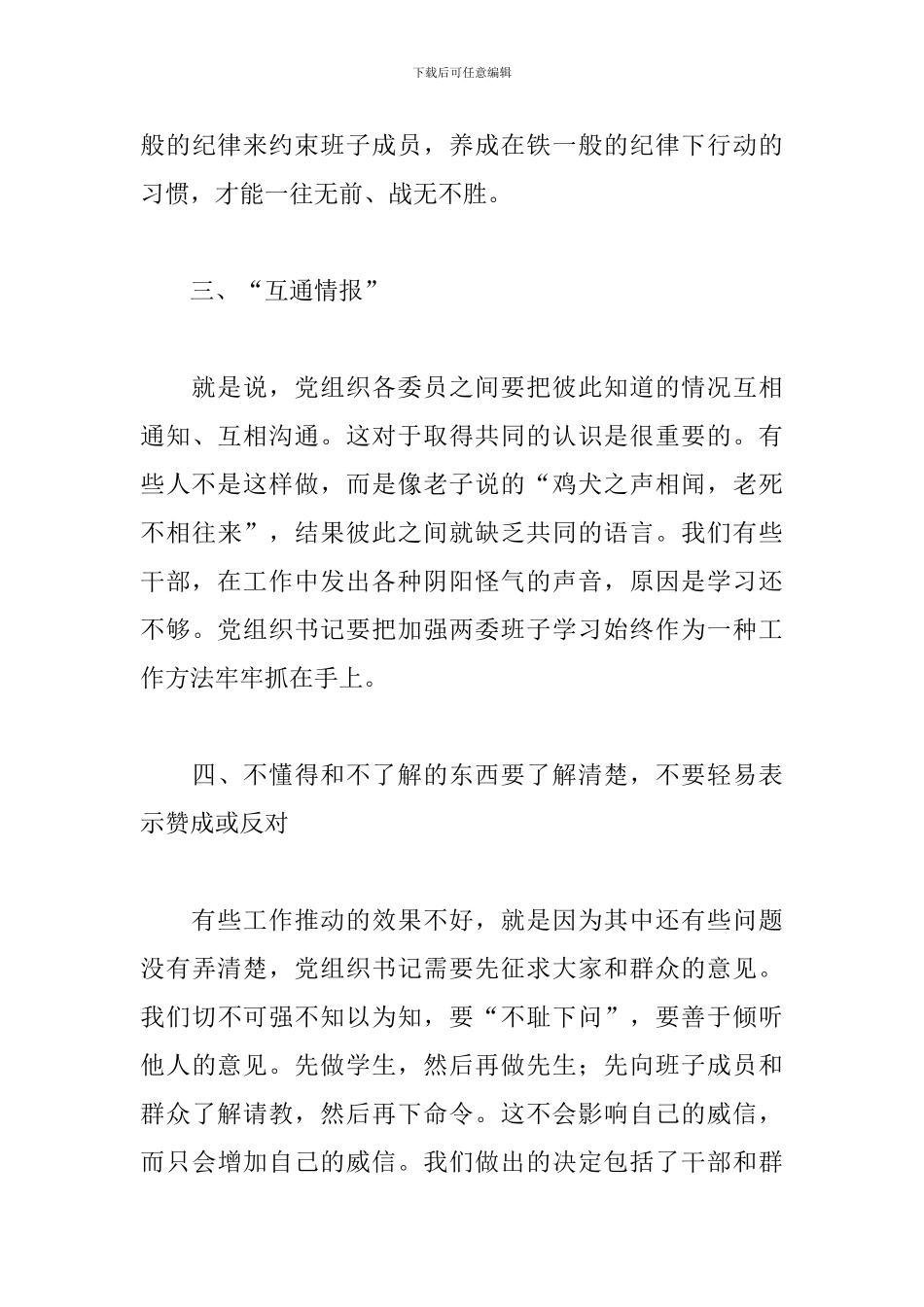 在新一届社区党组织书记工作例会上的讲话_第3页