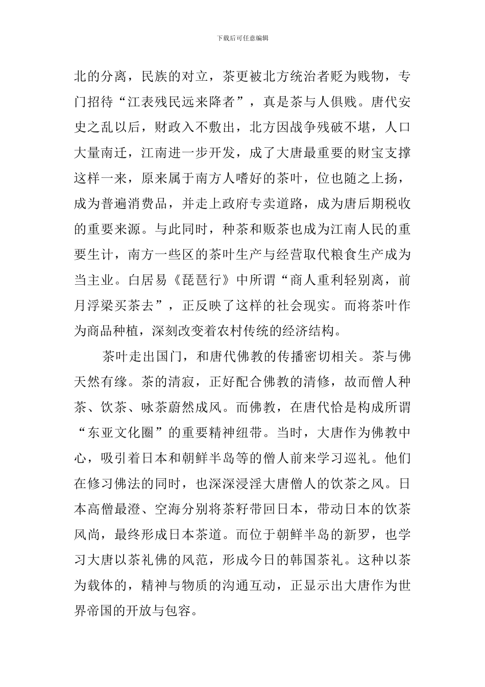 在唐代-茶从生活层面上升至精神层面阅读答案_第2页