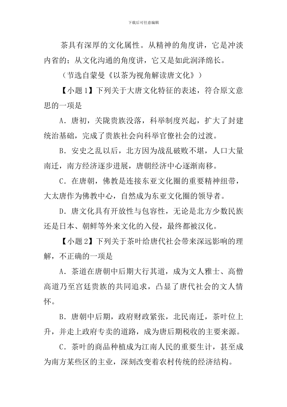 在唐代-茶从生活层面上升至精神层面阅读答案_第3页