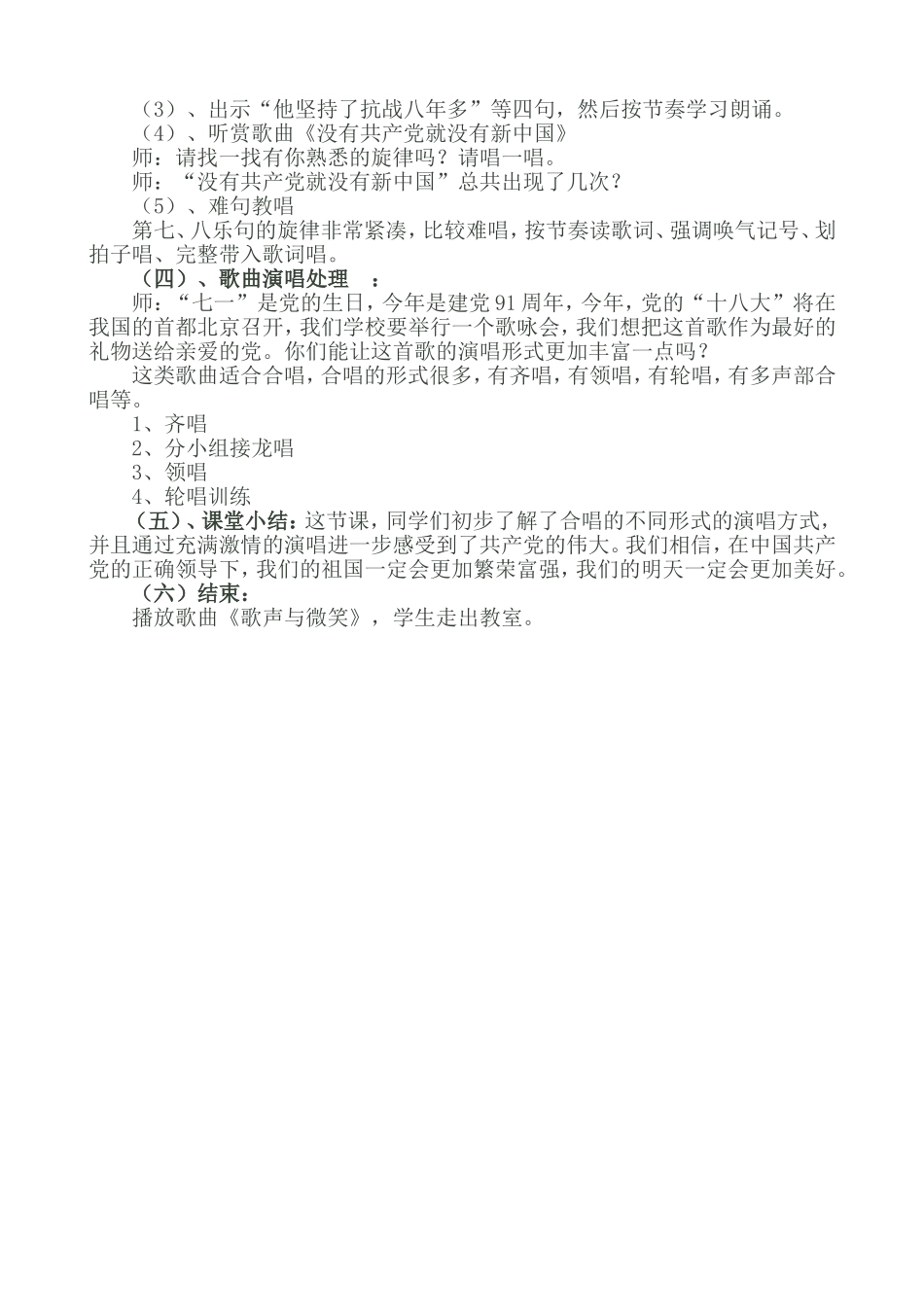 《没有共产党就没有新中国》教学设计_第2页