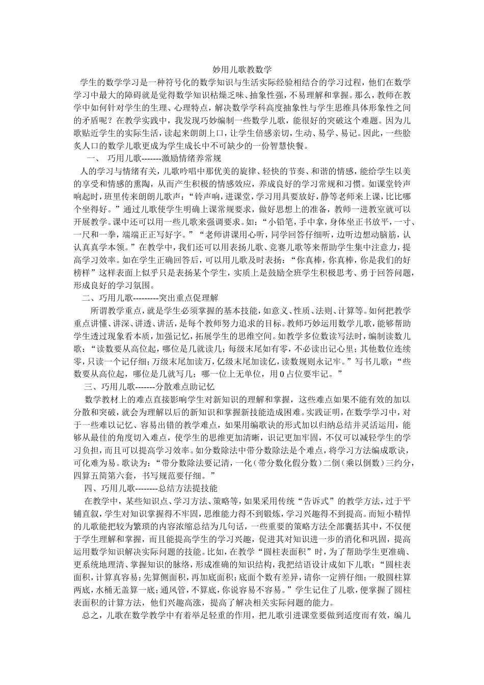 妙用儿歌教数学_第1页