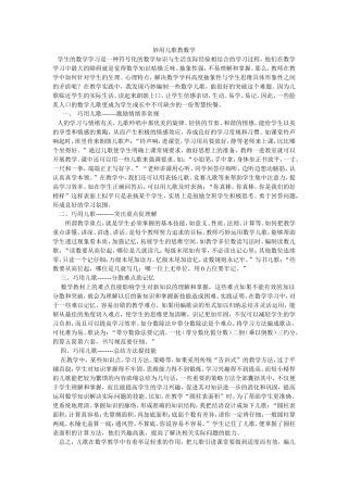 妙用儿歌教数学