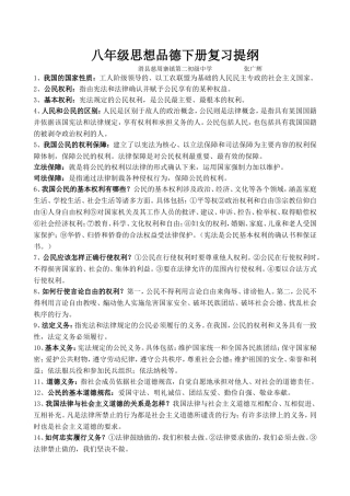 人教版八年级思想品德下册复习提纲