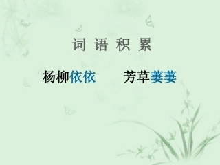 伯牙绝弦课件PPT(农飞月终稿)