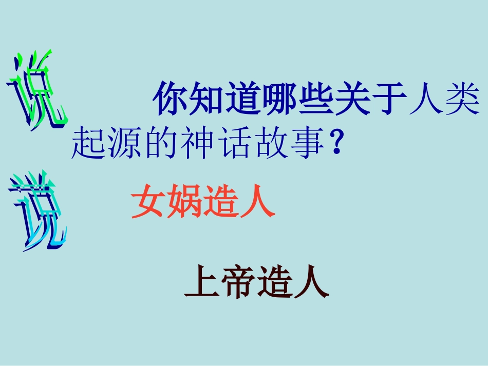 我们的祖先课件 (2)_第2页