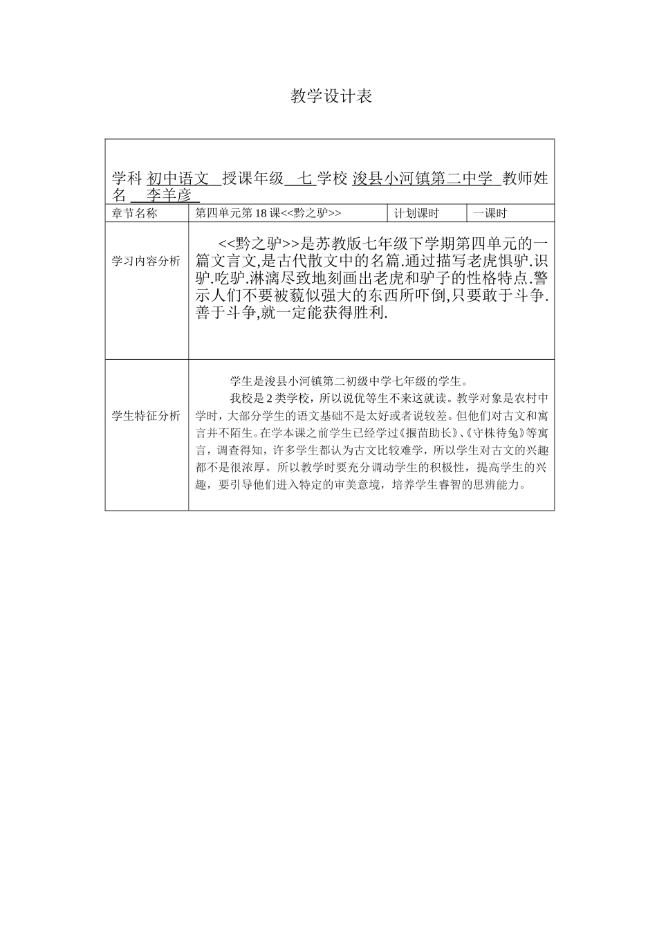 教学设计《黔之驴》_第1页