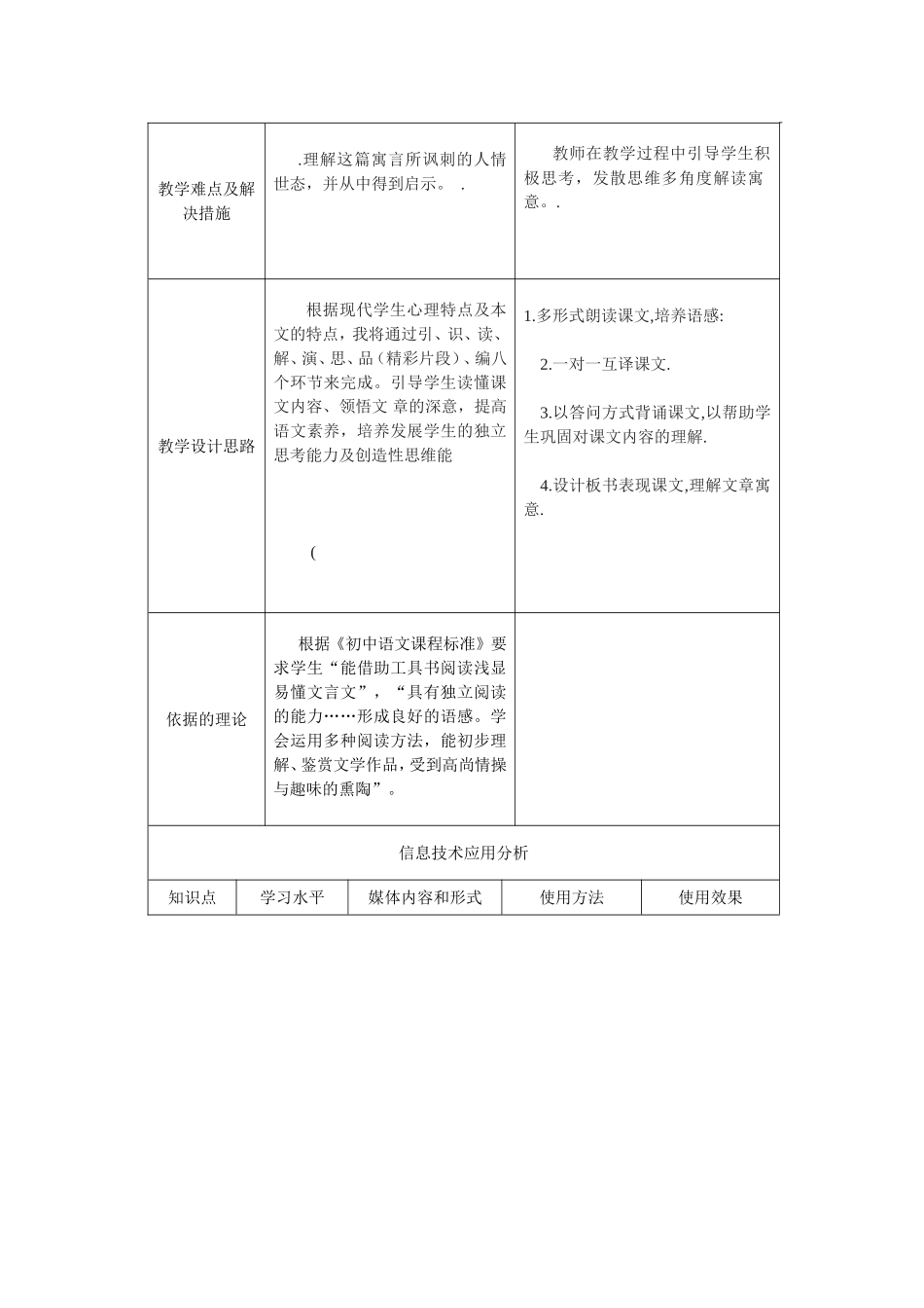 教学设计《黔之驴》_第3页