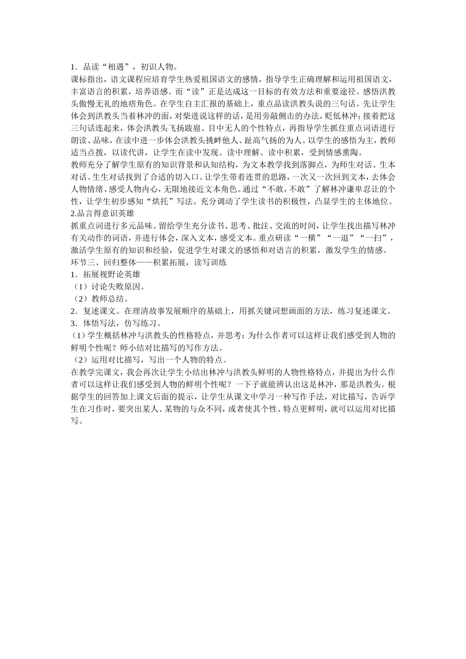 《林冲棒打洪教头》说课稿_第2页