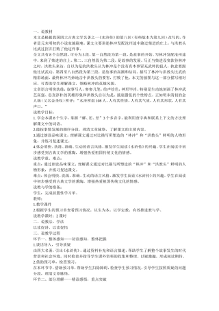 《林冲棒打洪教头》说课稿