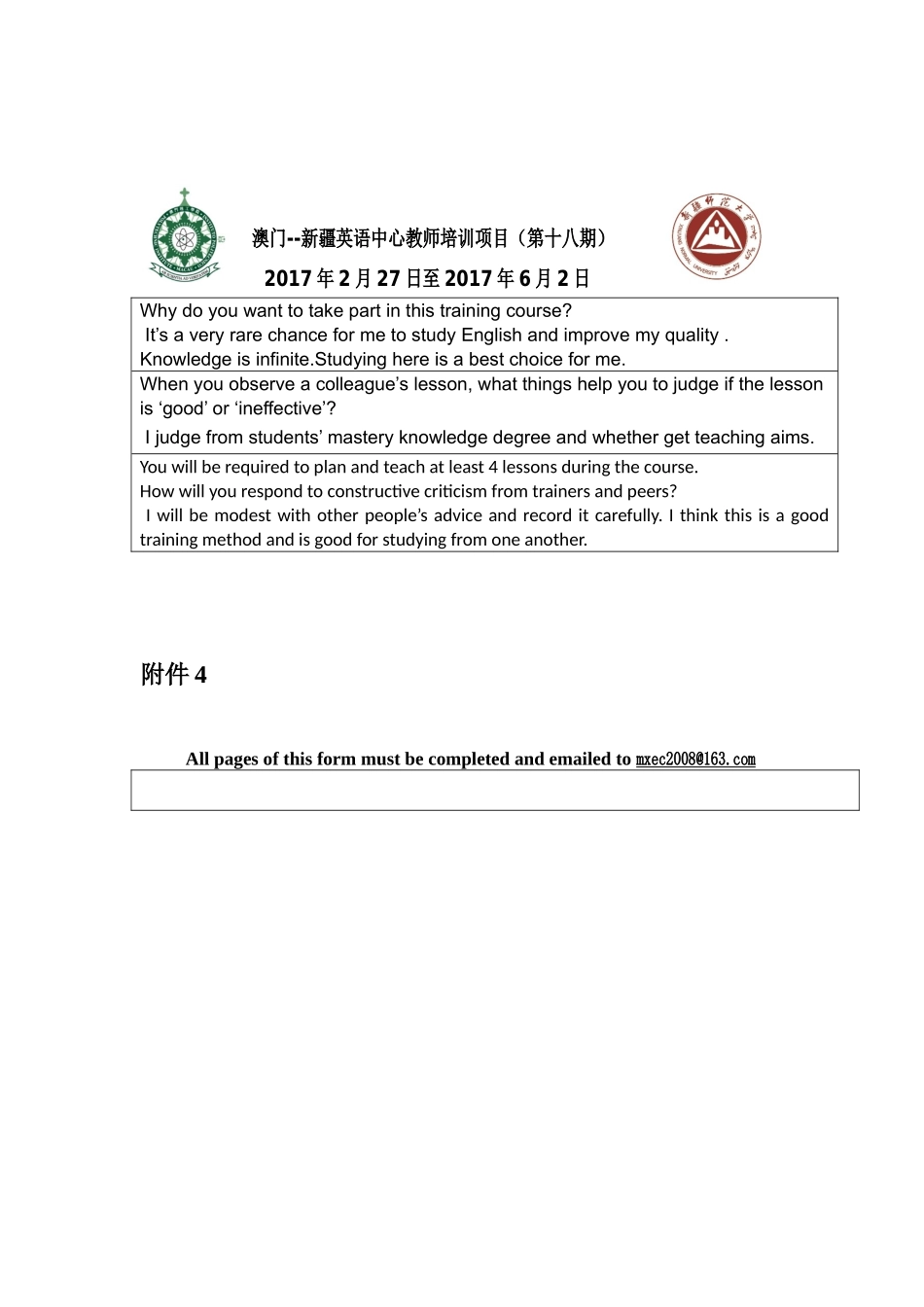 沈祝如信息表1_第2页