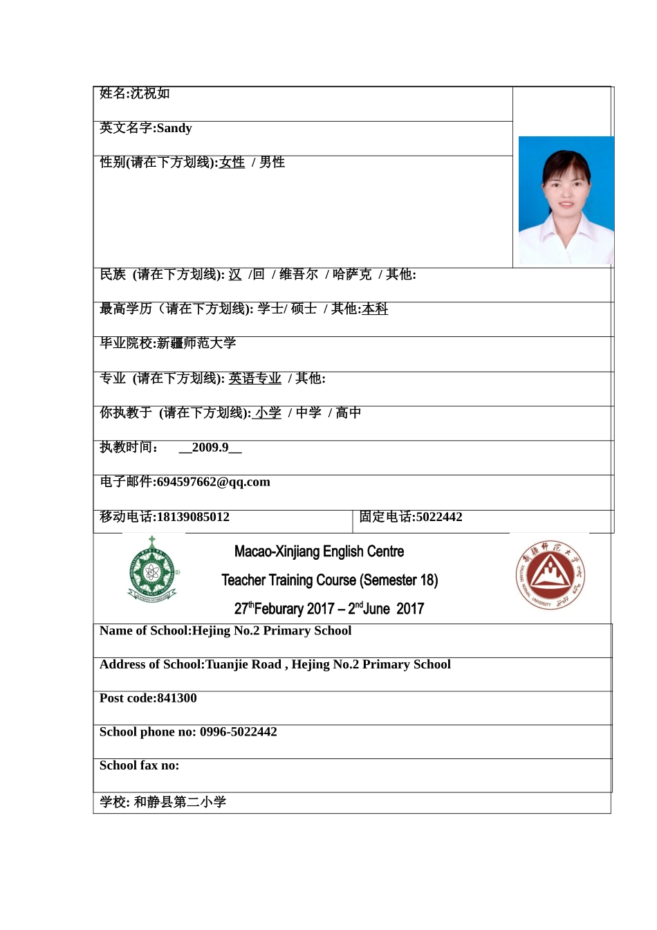 沈祝如信息表1_第3页